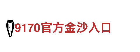 探索华体会假存款的后果-全球领先的观光旅游企业